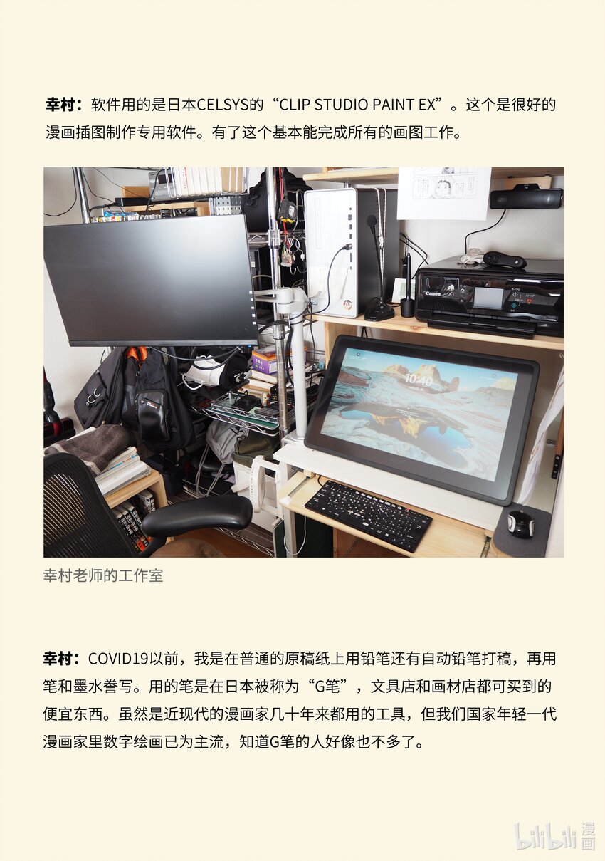 194 动画杂志AnimaniA访谈3