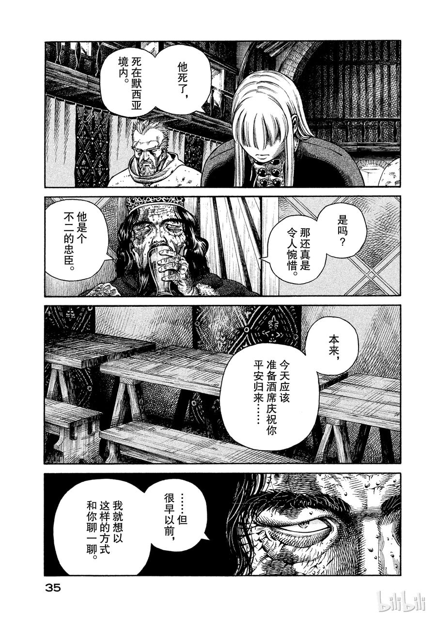 044 王冠的诅咒4