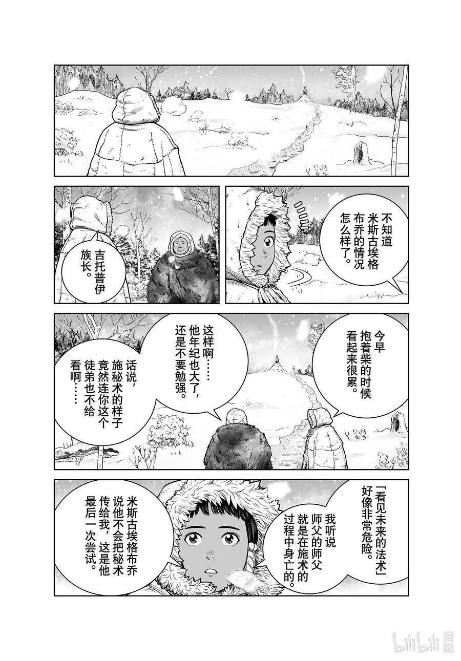 189 米斯古埃格布乔的秘术3