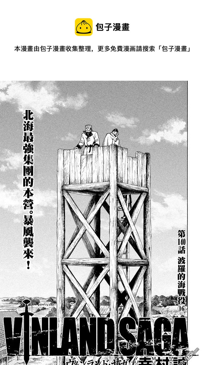 140 波罗的海战役⑯0