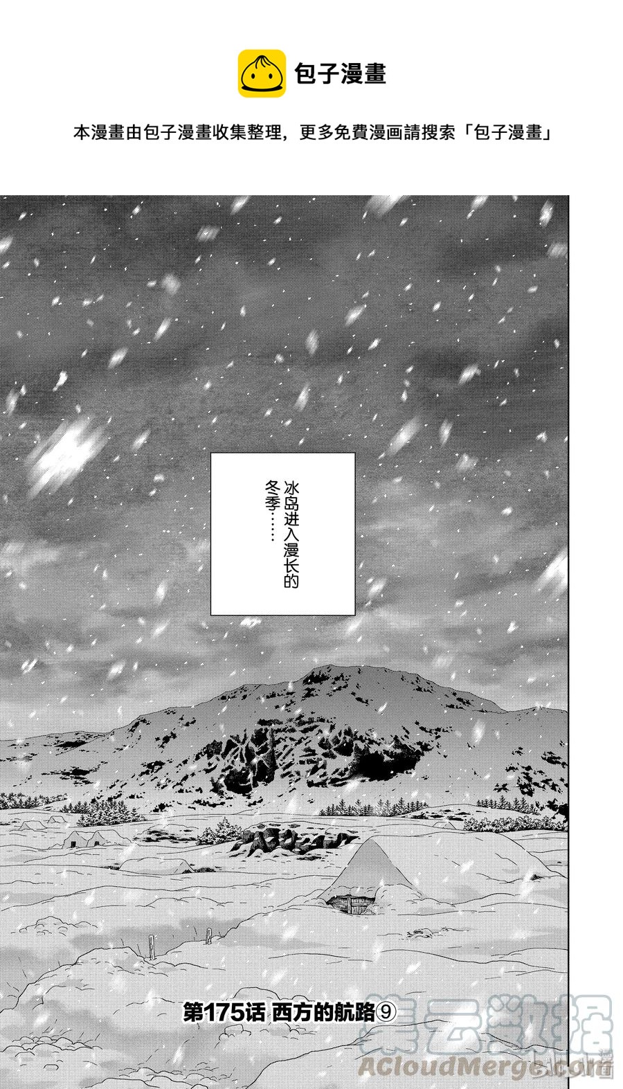 175 西方的航路90