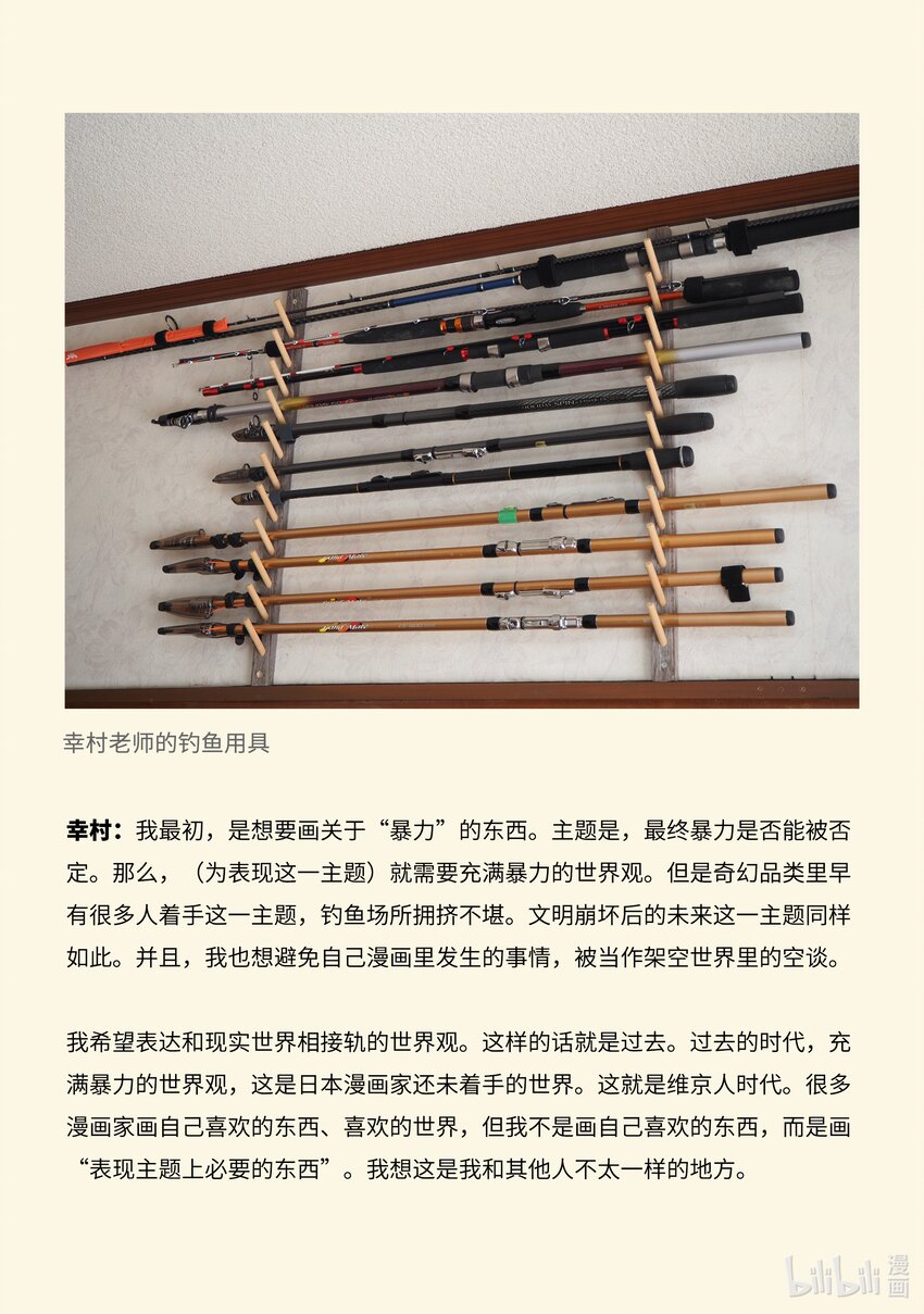 194 动画杂志AnimaniA访谈4