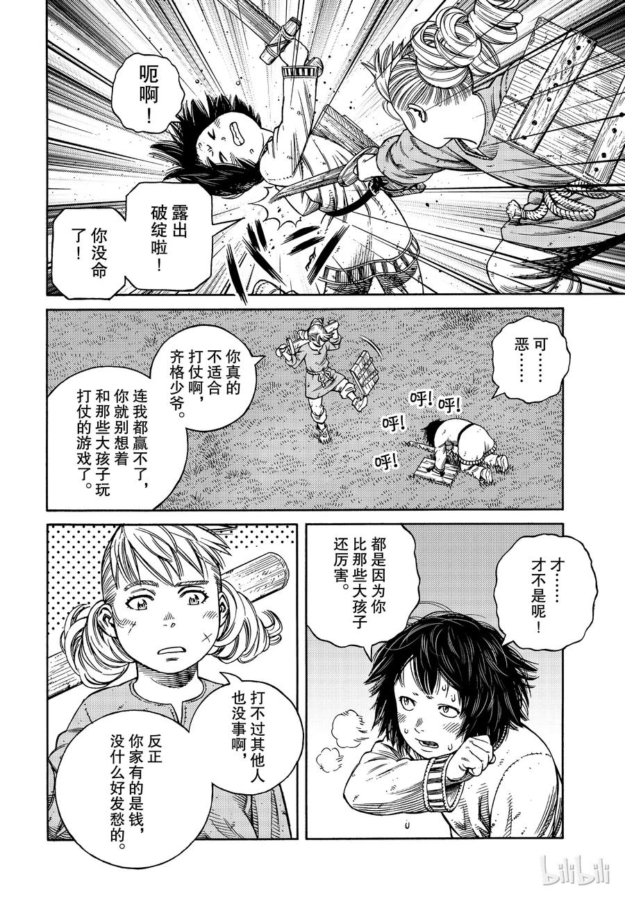 163 齐格少爷和小荷1