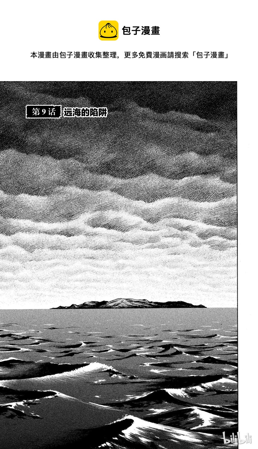 009 远海的陷阱0