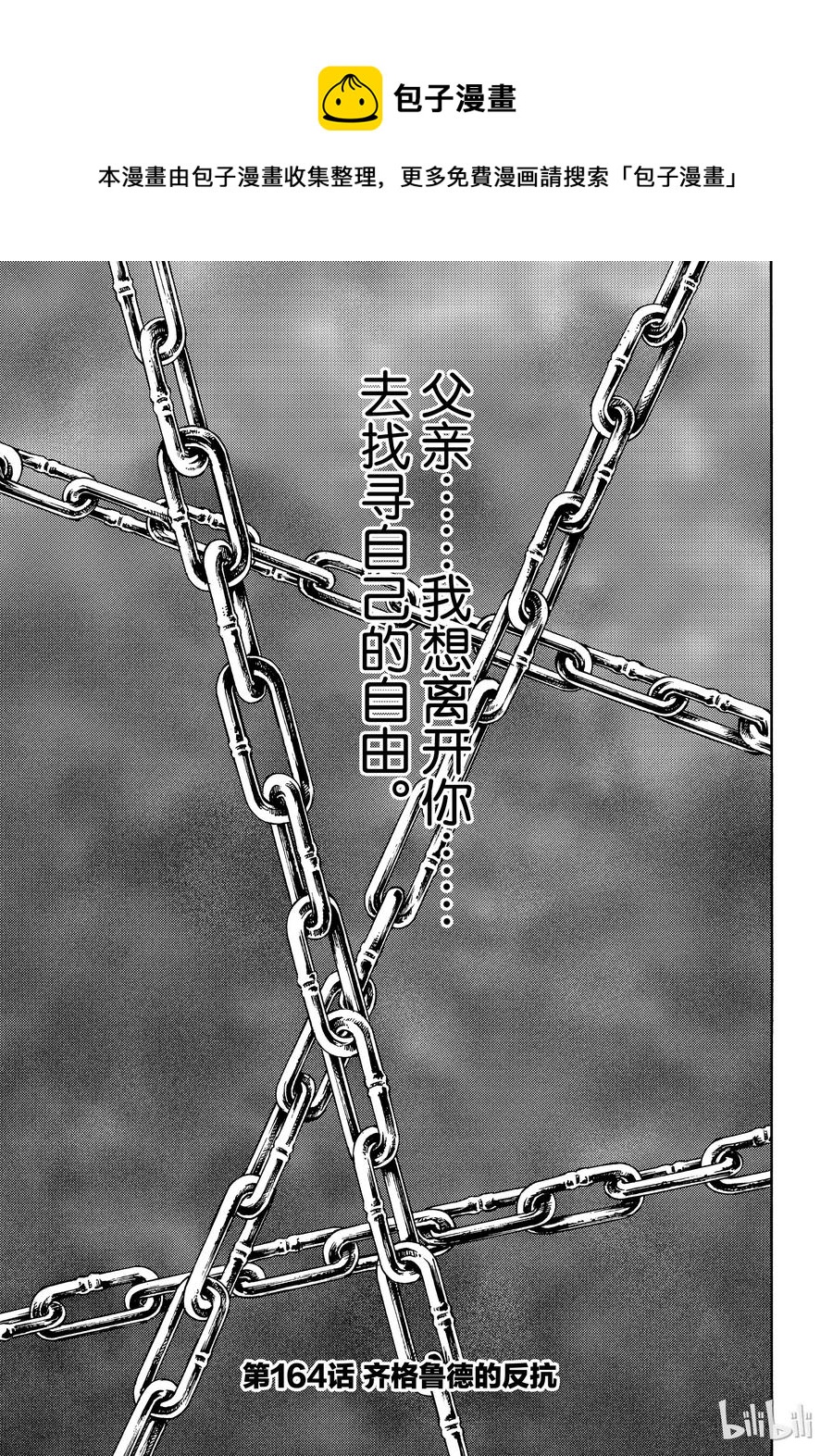 164 齐格鲁德的反抗0