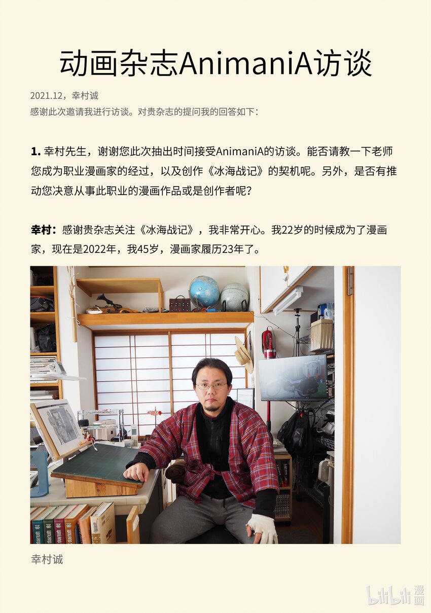 194 动画杂志AnimaniA访谈0