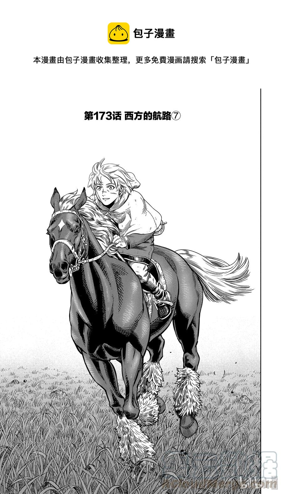 173 西方的航路70