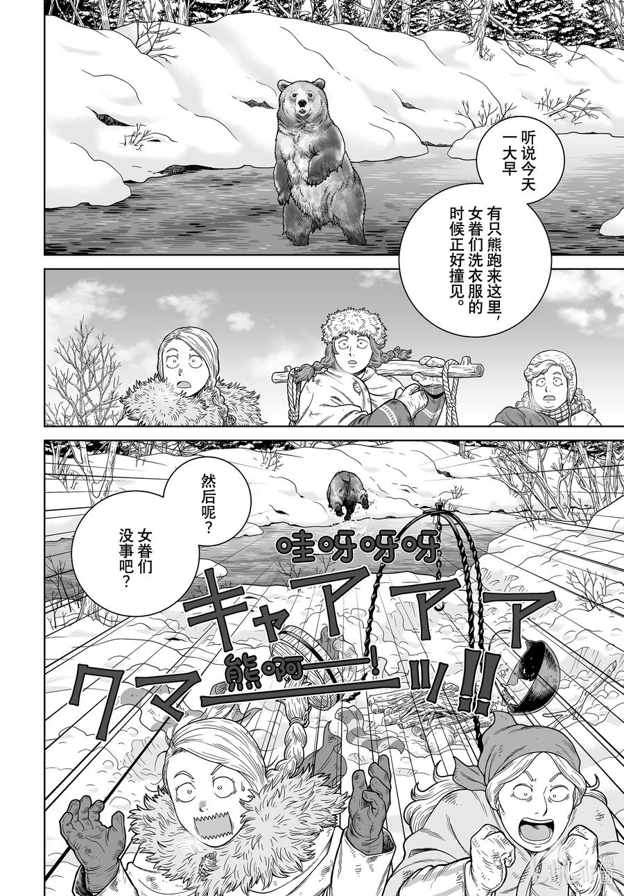 188 希尔德与森林之神1