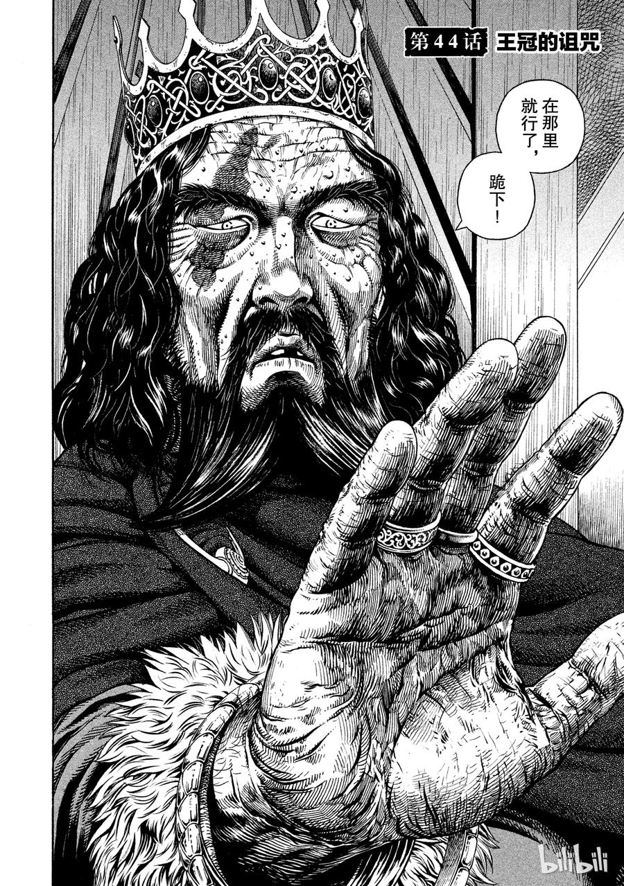 044 王冠的诅咒1