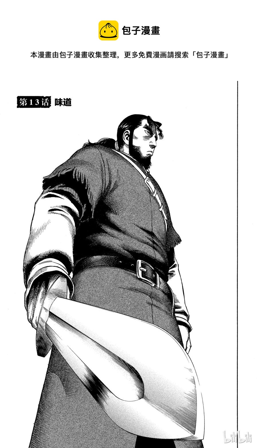 013 味道0