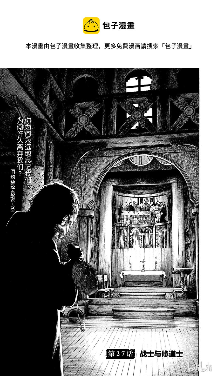 027 战士与修道士0