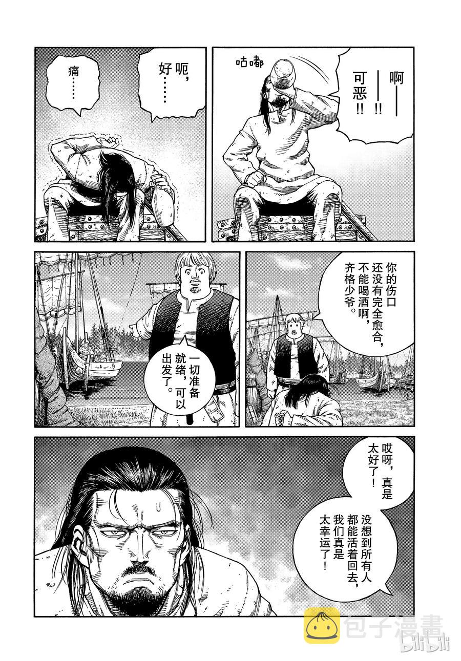 161 齐格鲁德的决断3