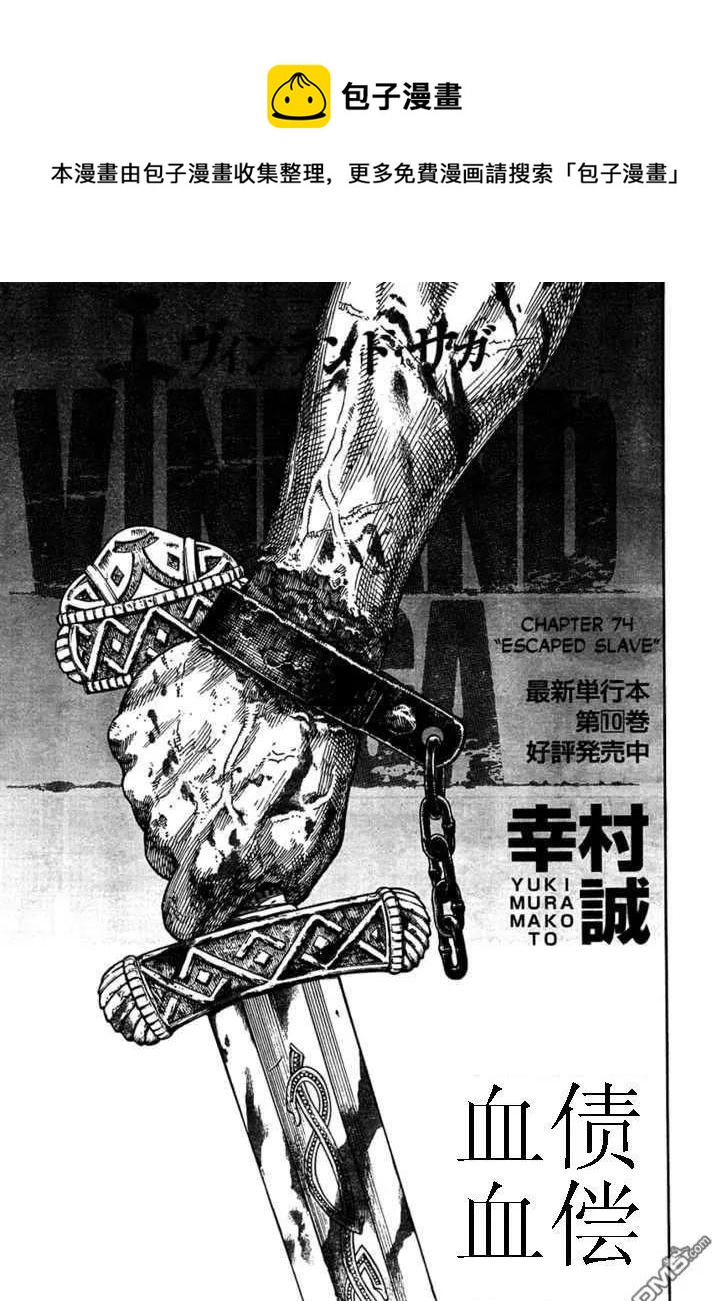 074 逃亡的奴隶0