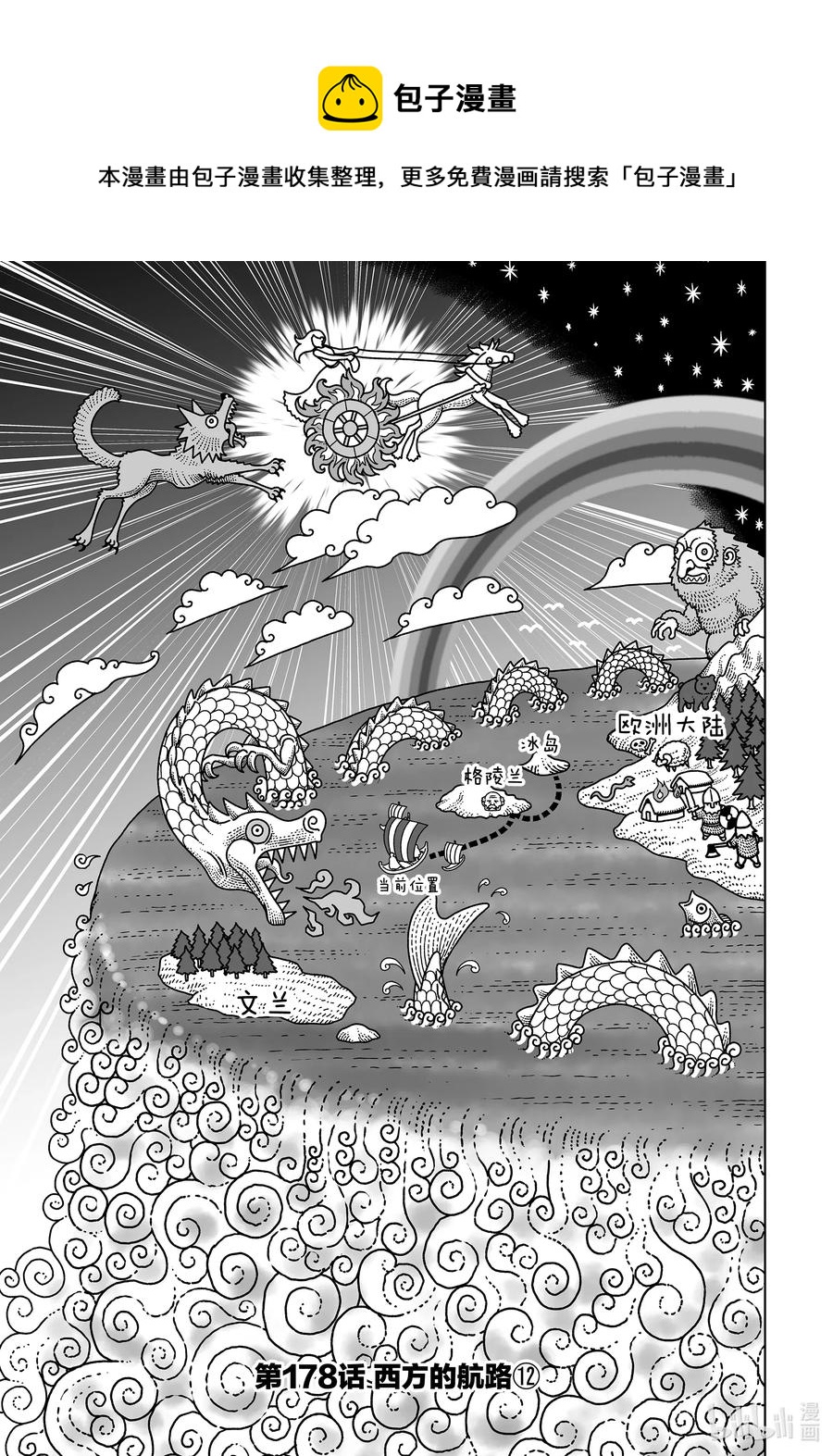 178 西方的航路⑫0