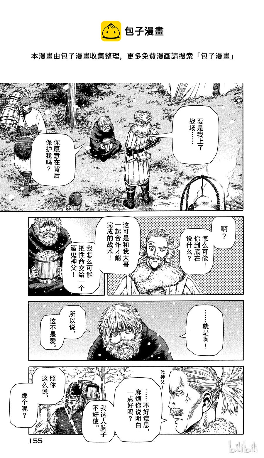 027 战士与修道士4