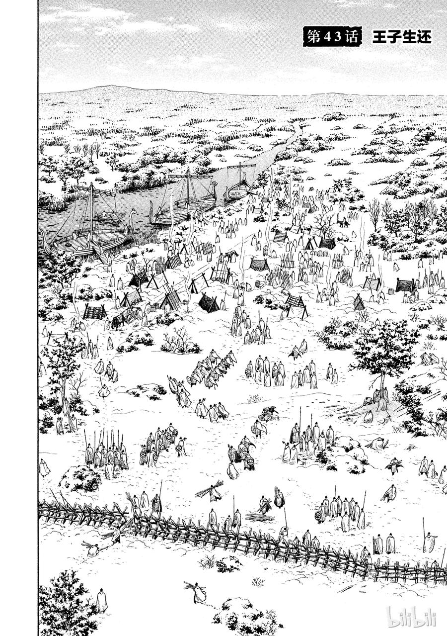 043 王子生还3