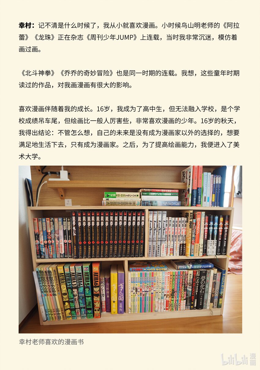 194 动画杂志AnimaniA访谈1