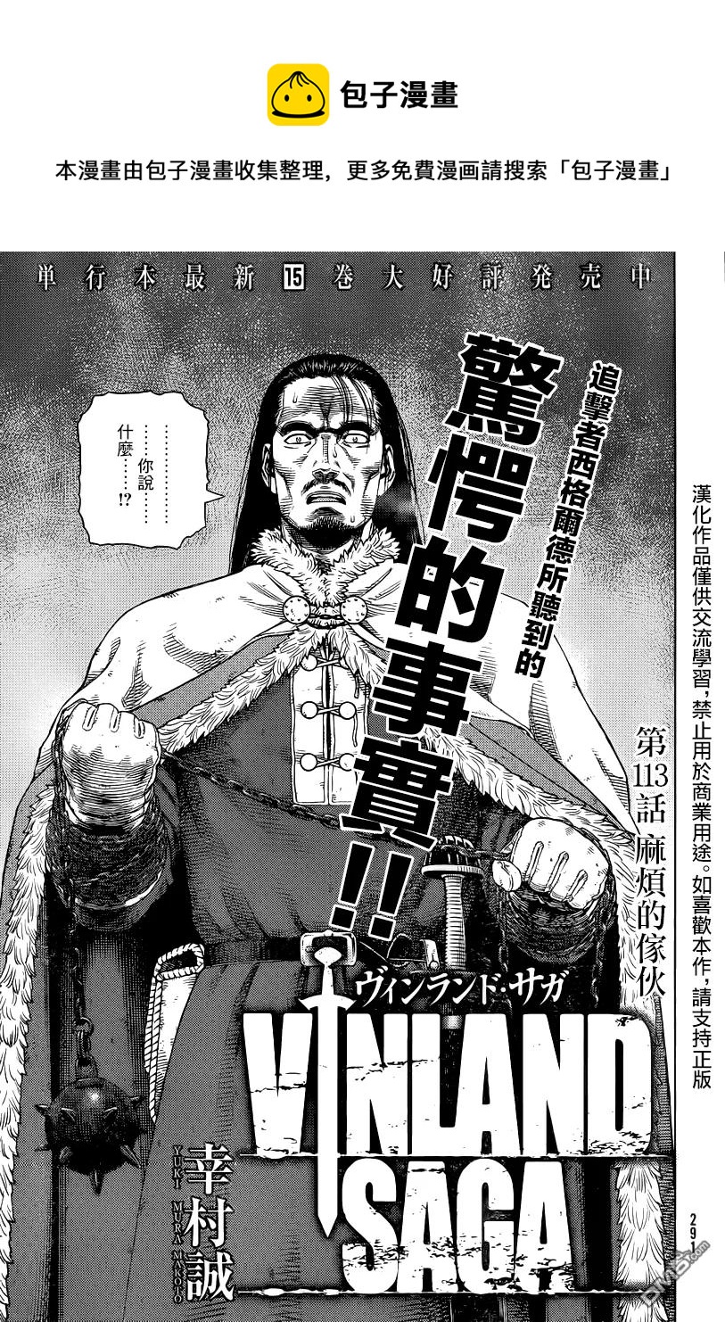 113 麻烦的家伙0