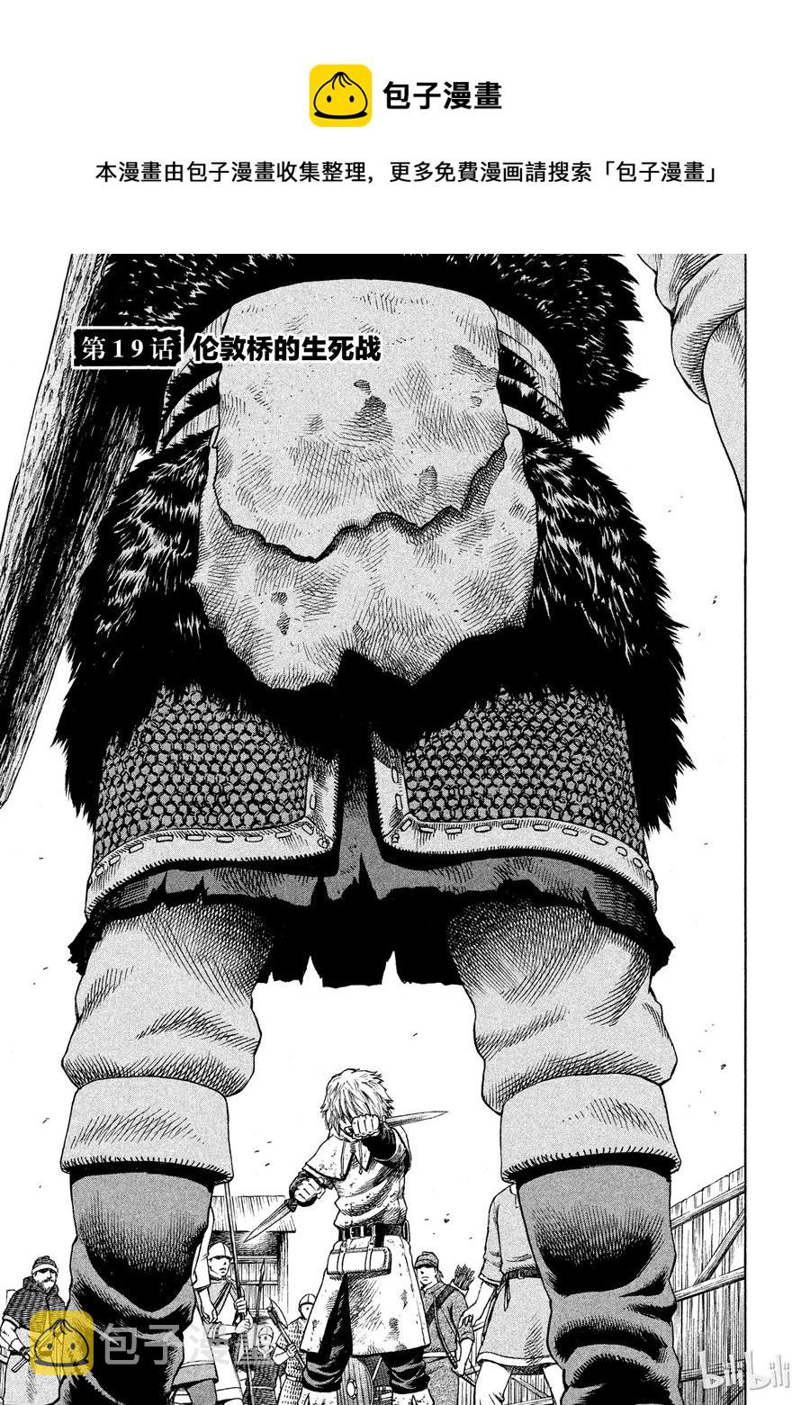 019 伦敦桥的生死战0