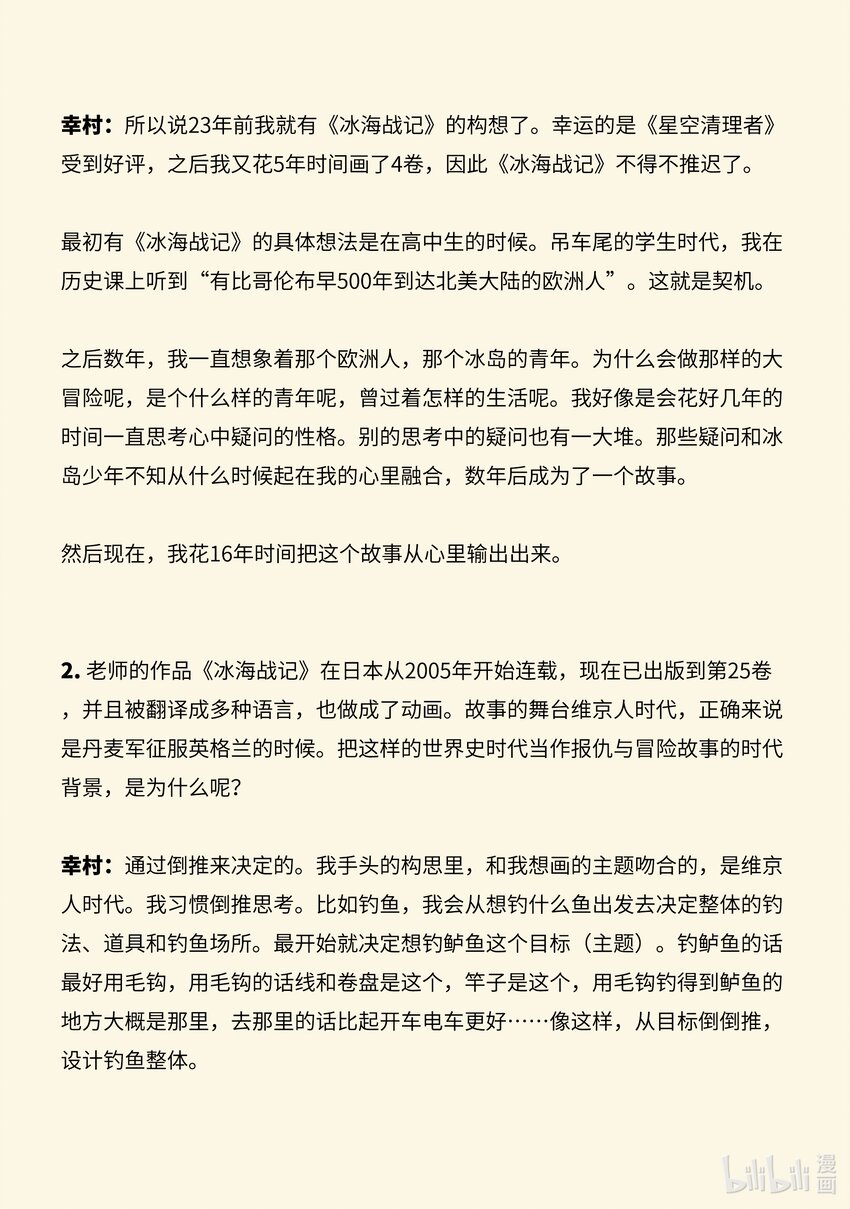 194 动画杂志AnimaniA访谈3