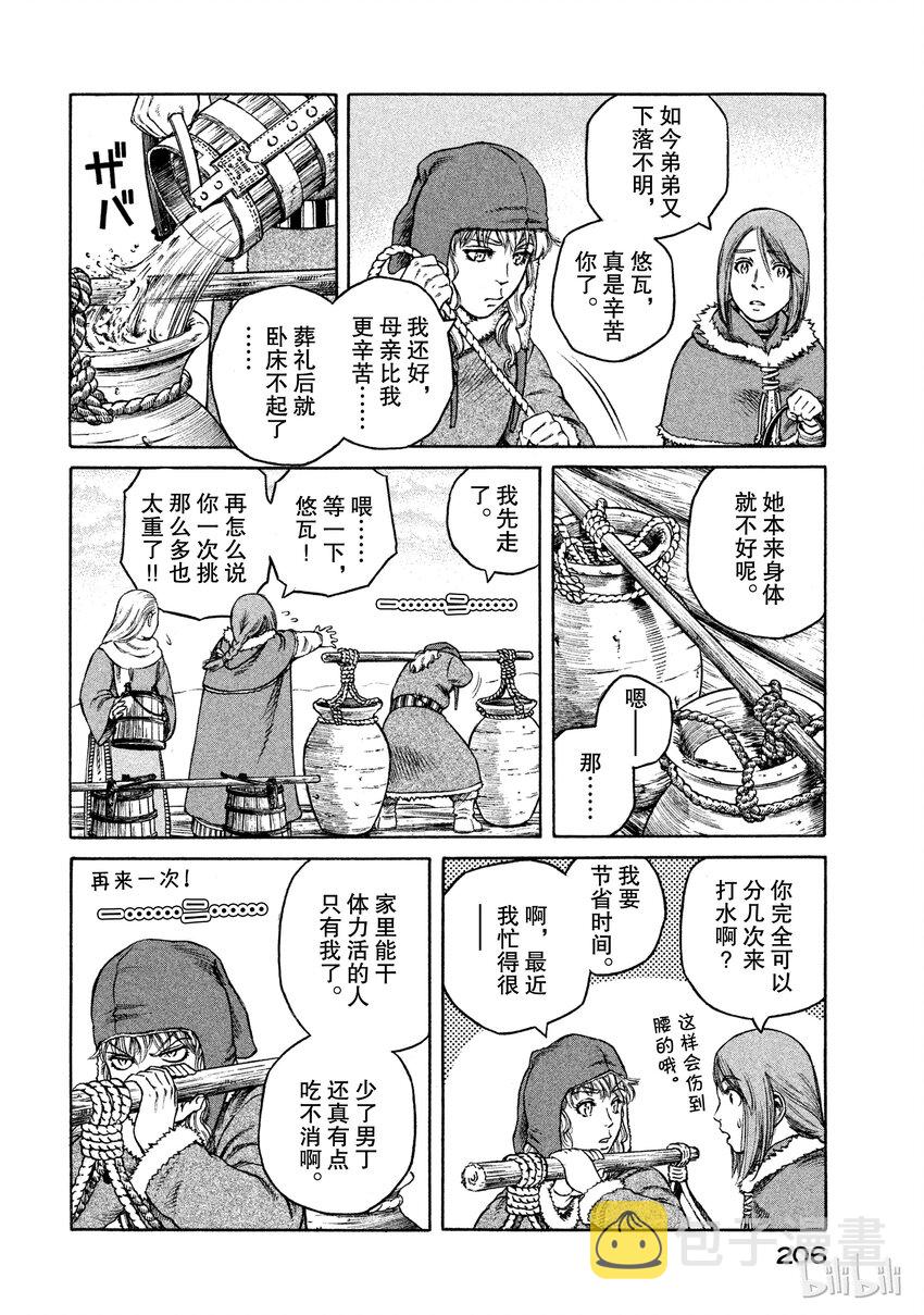 特别篇 卖力工作的悠瓦2