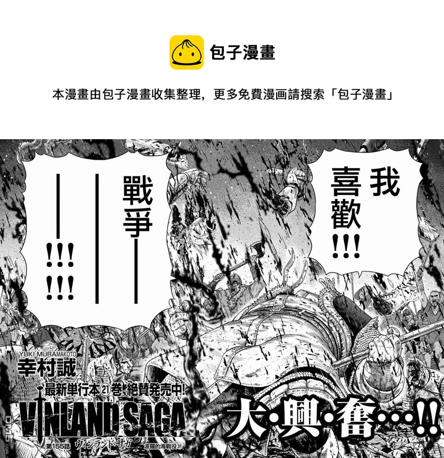 155 波罗的海战役㉛3