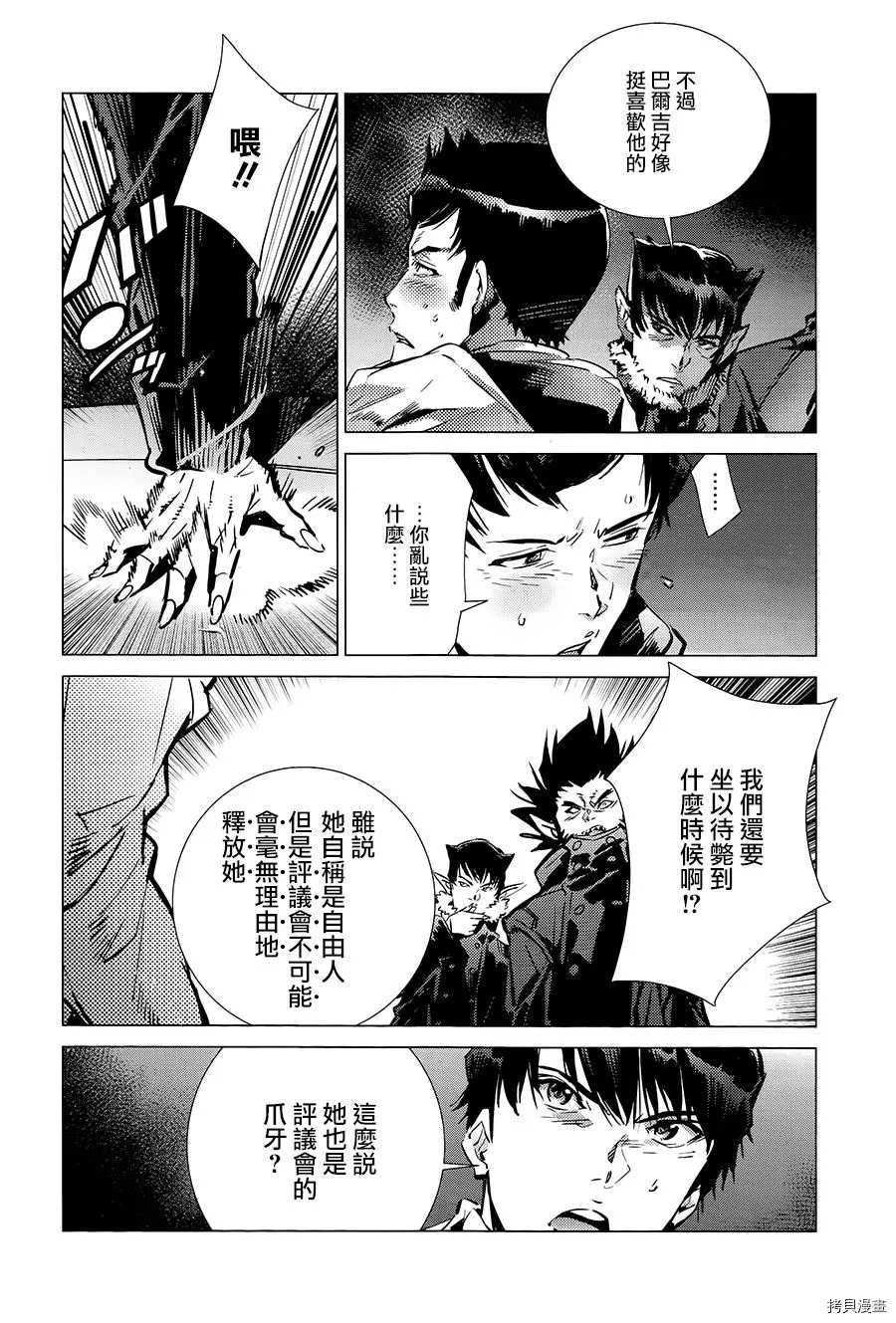 第90话 不能爱光之人2