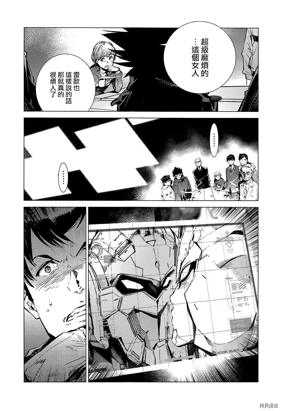 第90话 不能爱光之人1