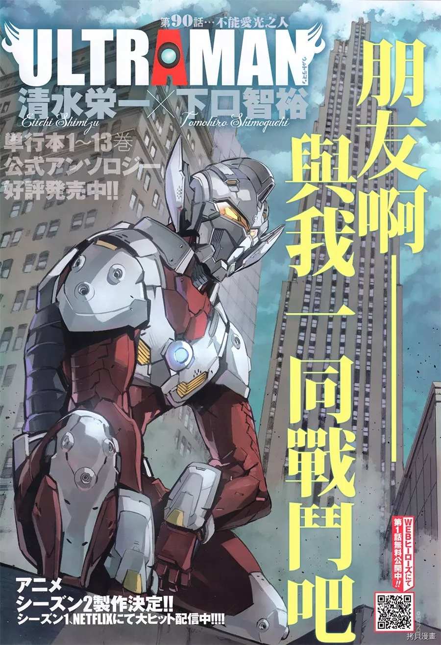 第90话 不能爱光之人0