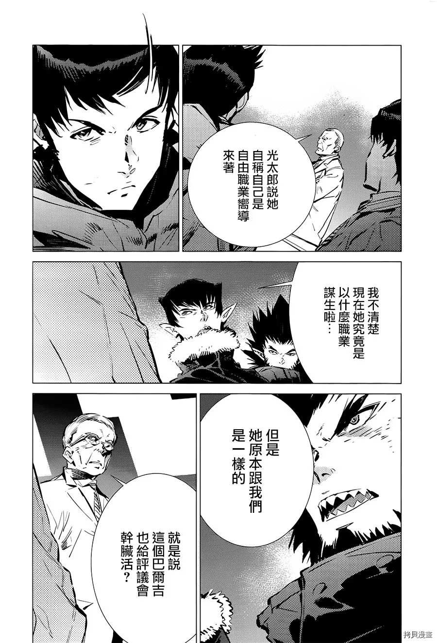 第90话 不能爱光之人0