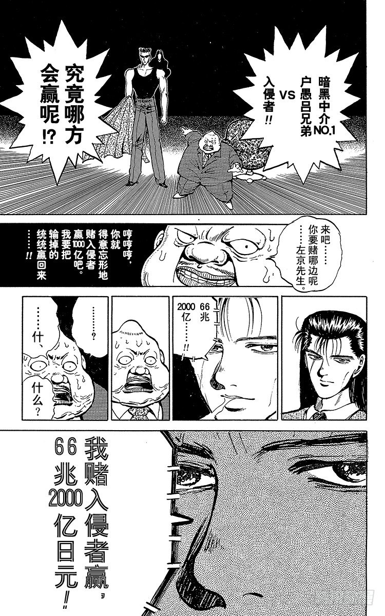 第49话 最后的赌局！！之卷4