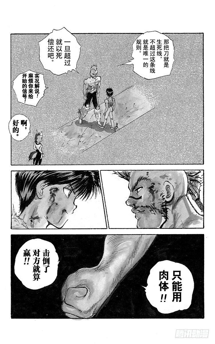 第60话 刀口上的生死决斗之卷2