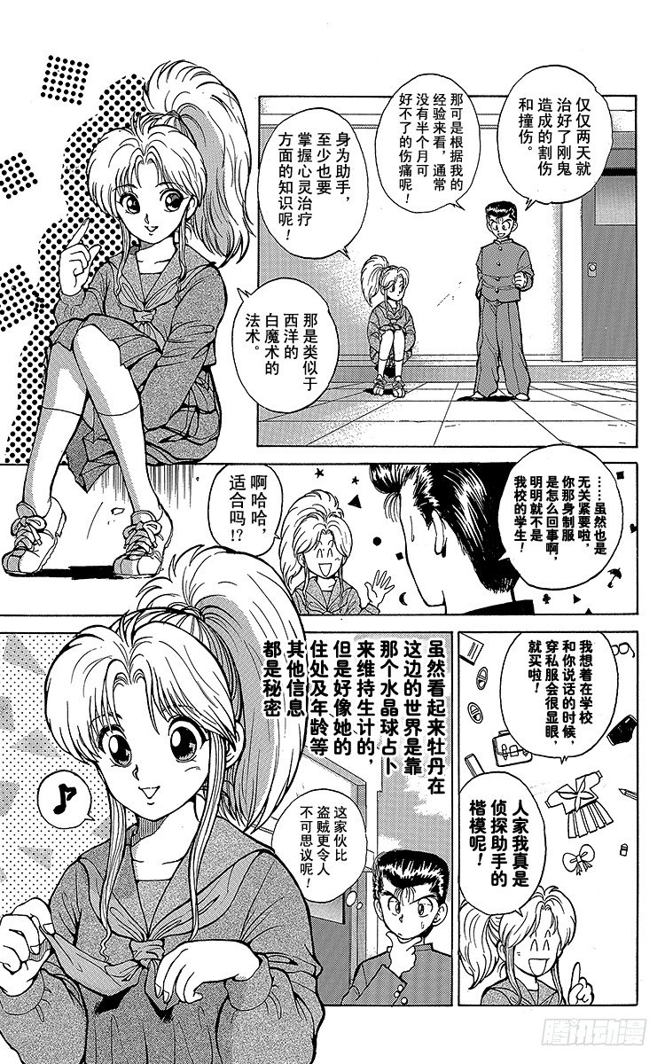 第23话 邪眼师・飞影！！之卷2