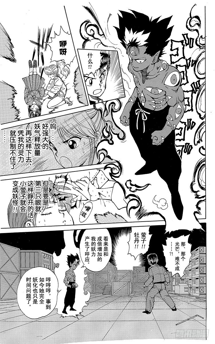 第24话 恐怖的咒缚地狱！！之卷4