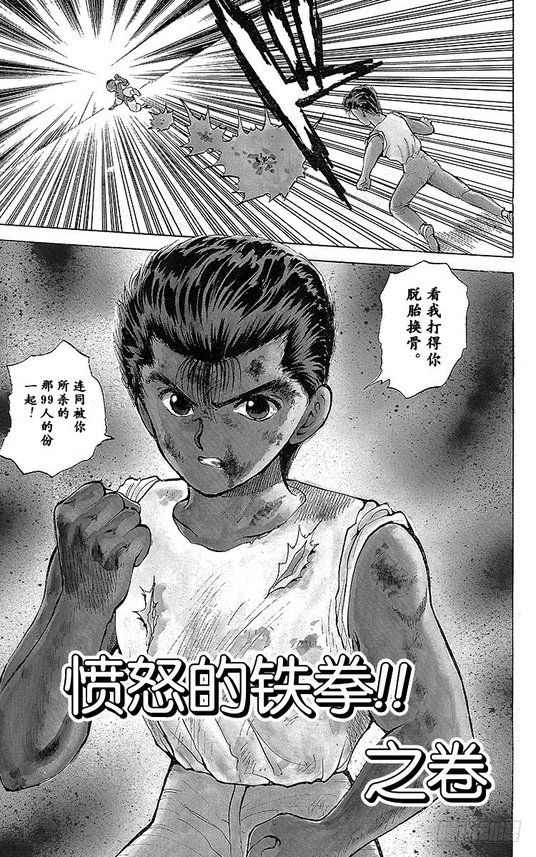 第31话 愤怒的铁拳！！之卷2