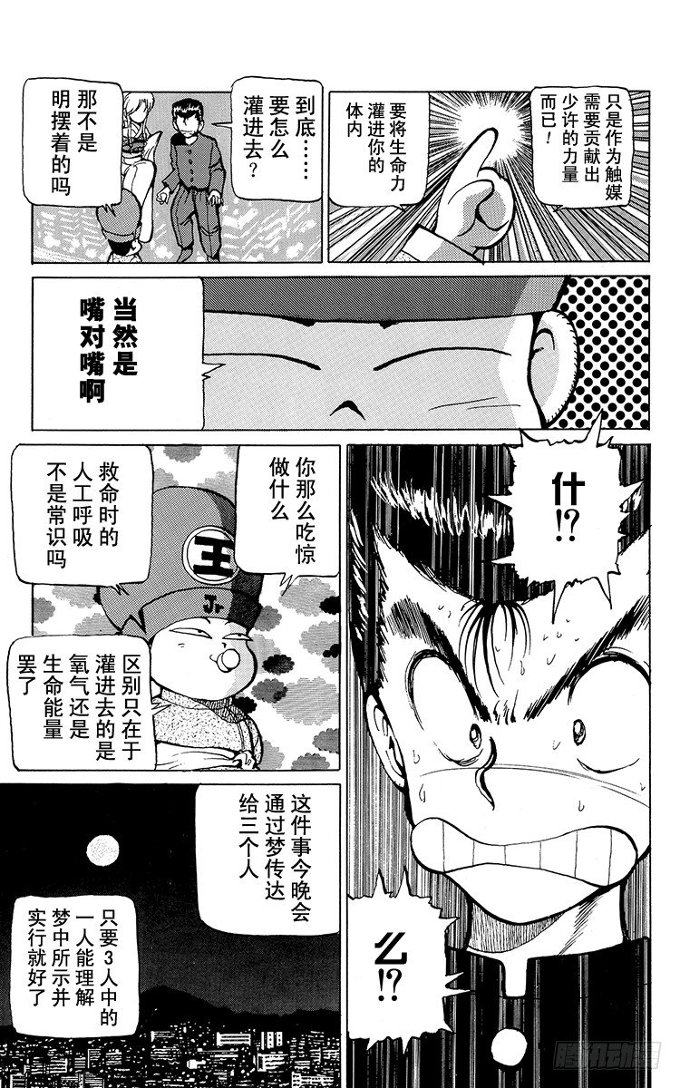 第17话 金色的苏醒！！之卷4