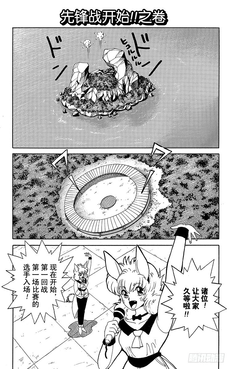 第54话 先锋战开始！！之卷0