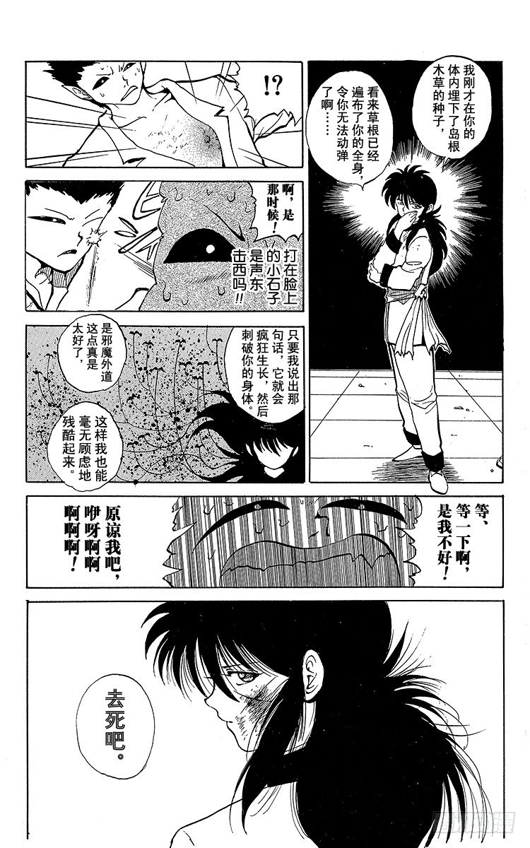 第56话 血染之花！！之卷3