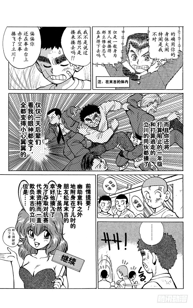 第16话 气魄为胜！！之卷1