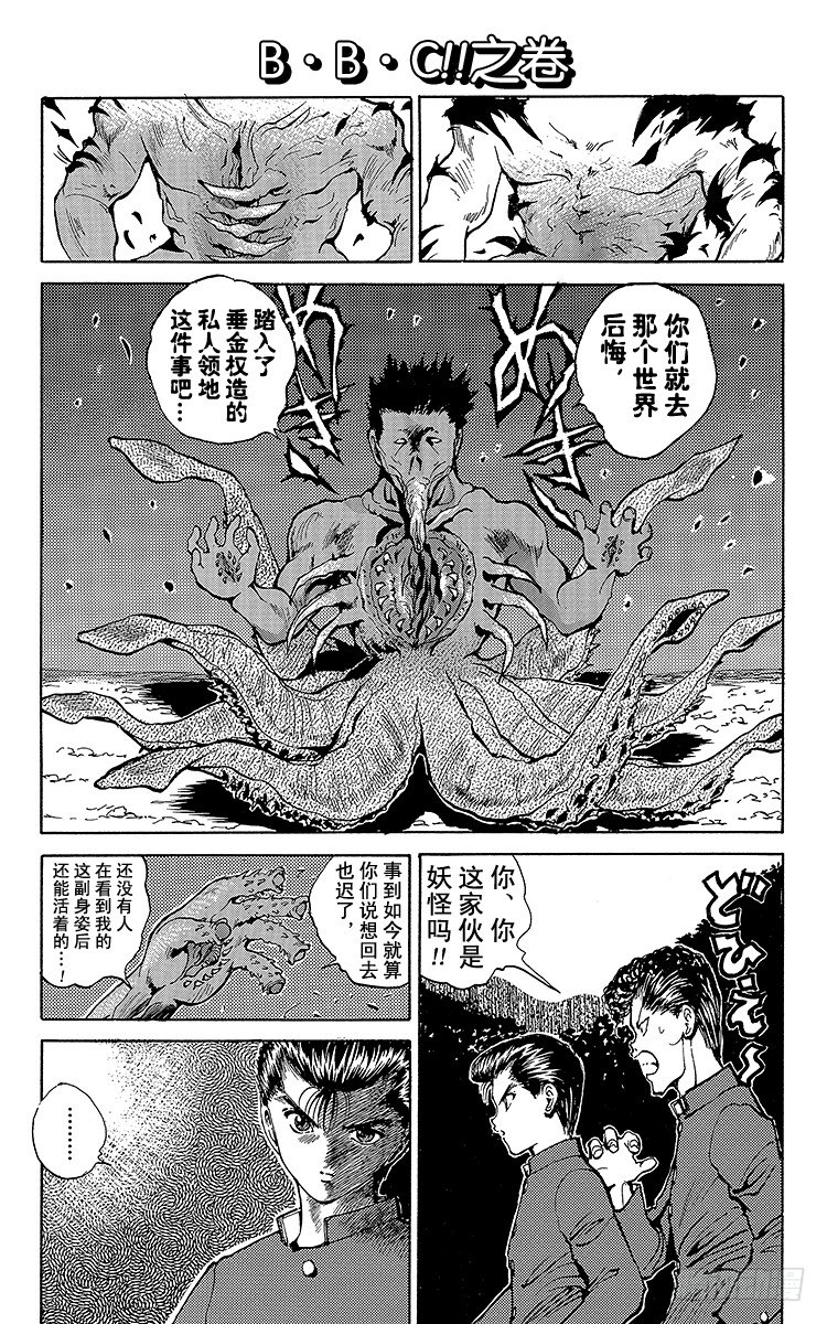 第47话 B·B·C！！之卷0