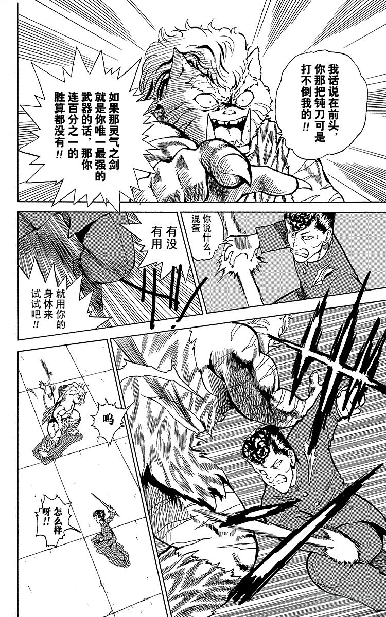 第37话 双刃剑！！之卷3