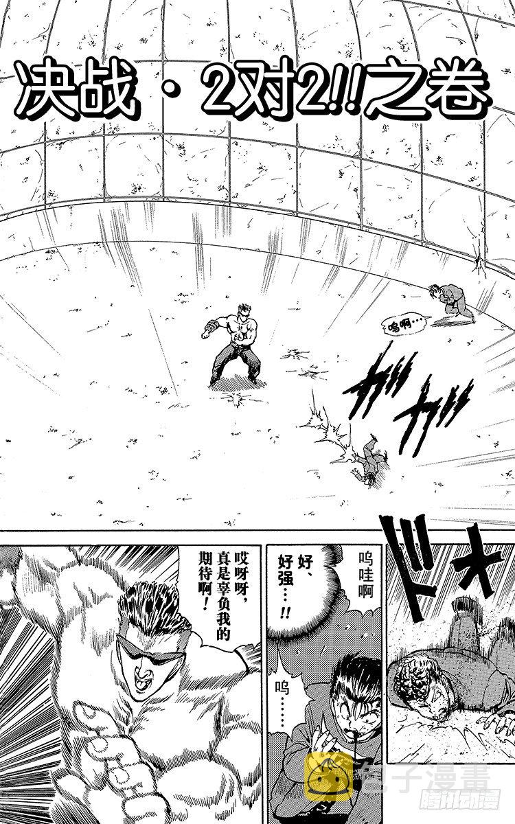 第50话 决战·2对2！！之卷0