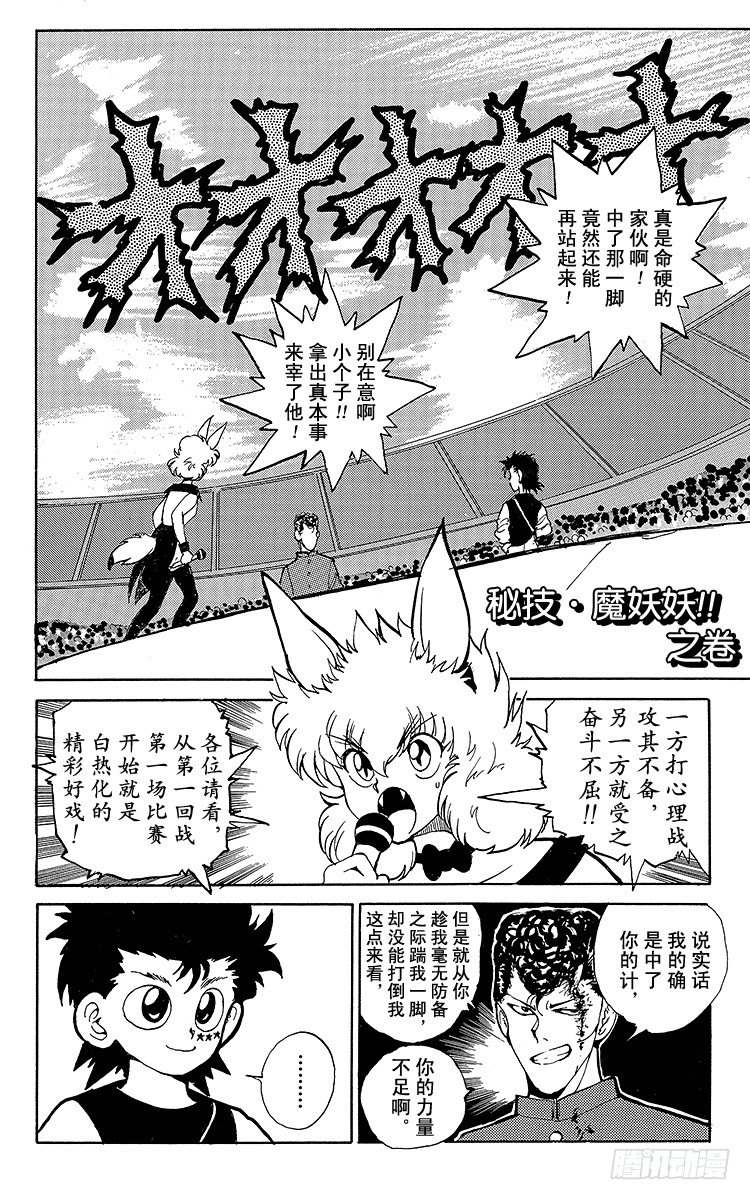 第55话 秘技·魔妖妖！！之卷0