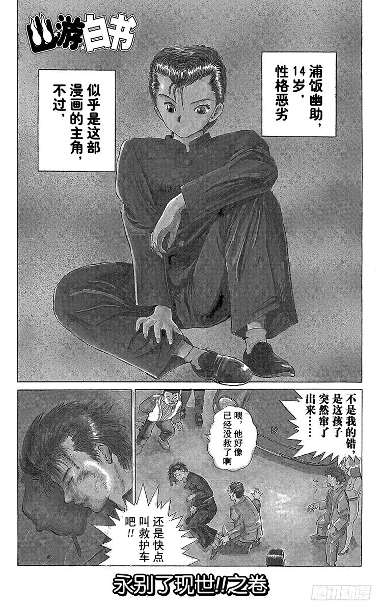 第1话 永别了现世！！之卷4