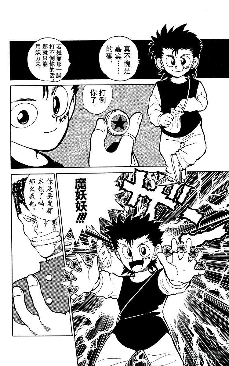 第55话 秘技·魔妖妖！！之卷2