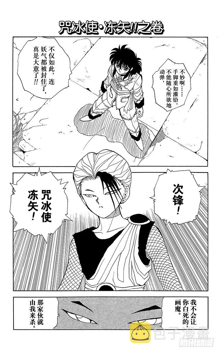 第69话 咒冰使•冻矢！！之卷0