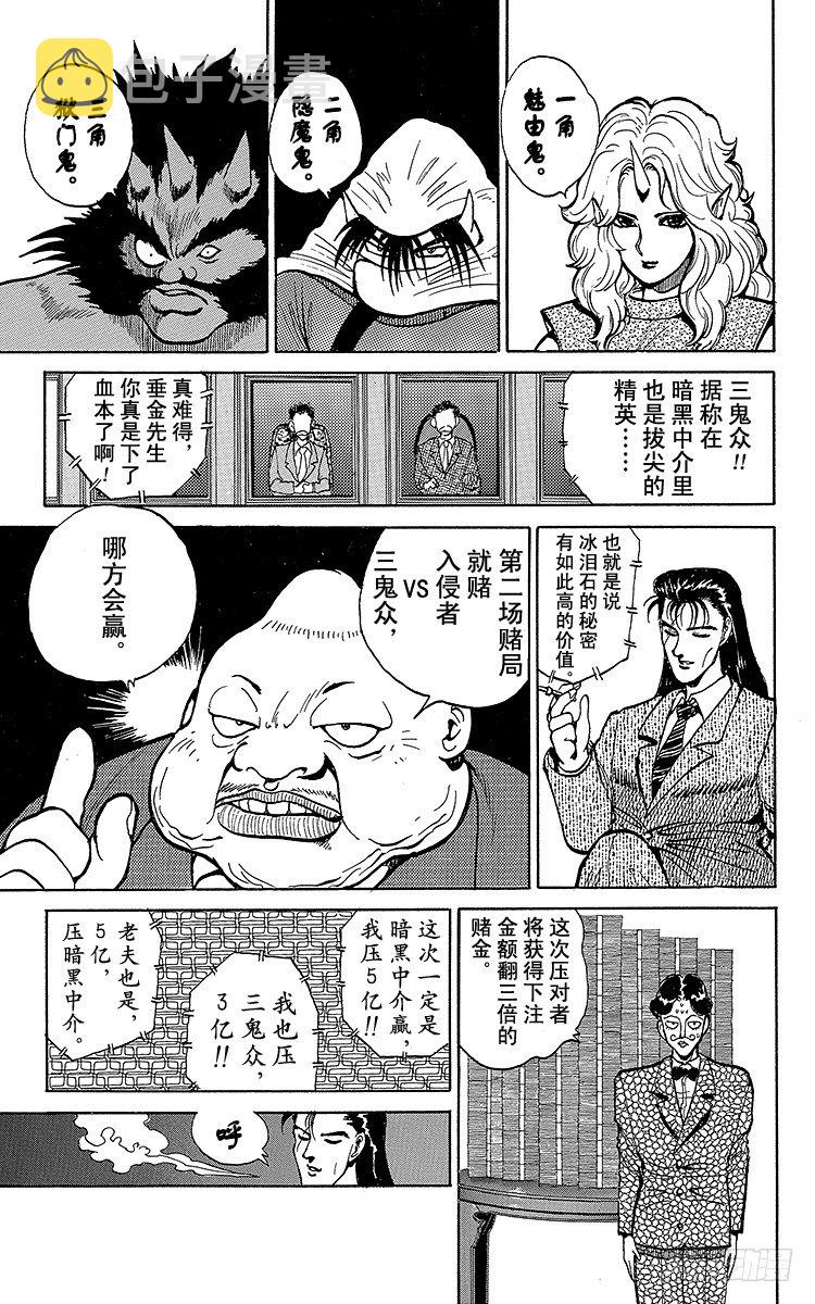 第48话 三鬼众登场！！之卷4