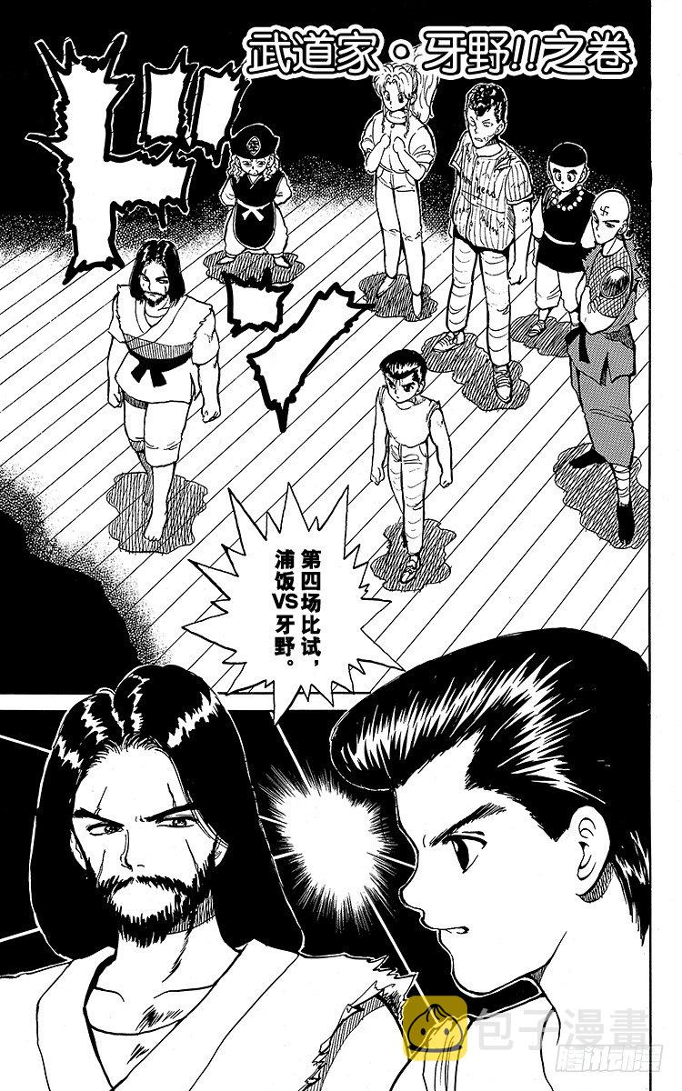 第28话 武道家・牙野！！之卷0