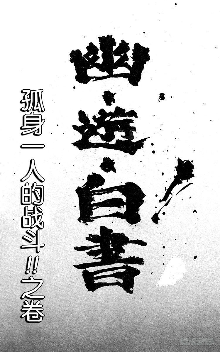 第70话 孤身一人的战斗！！之卷0