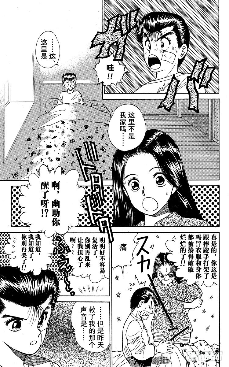 第21话 吞食魂魄之人！！之卷4